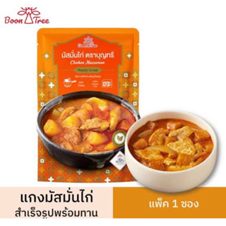 มัสมันไก่พร้อมทาน เพียงฉีกซอง Chicken massaman ready to eat บุญทรีขนาด63กรัม🇹🇭