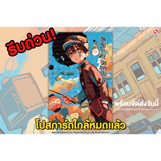 ฮานาโกะคุง วิญญาณติดที่ โปสการ์ด เล่ม 7-14-15-17 มือ1 พร้อมส่ง (หนังสือการ์ตูน มังงะ)