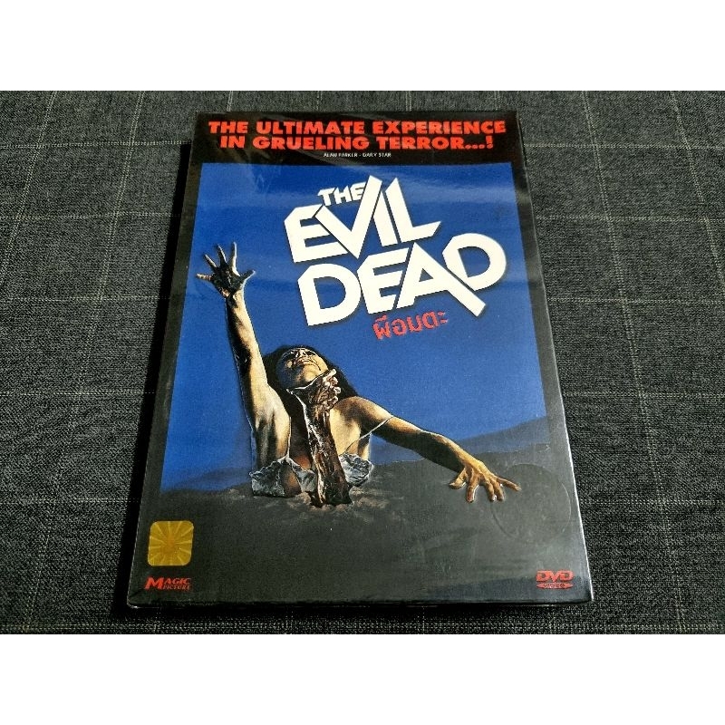 DVD ภาพยนตร์สยองขวัญคลาสสิกขึ้นหิ้ง "The Evil Dead / ผีอมตะ" (1981)