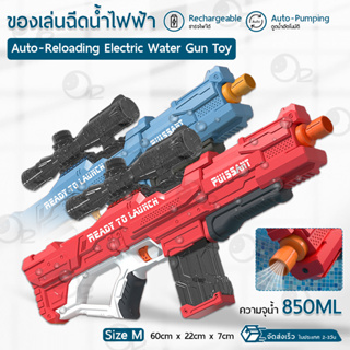 9Gadget - รับประกัน 6 เดือน – ปืนฉีดน้ำไฟฟ้า ปืนฉีดน้ำ ปืนฉีดน้ำเด็ก ปืนของเล่นเด็ก กันน้ำ ของเล่นกลางแจ้ง สงกรานต์ - Electric Water Gun Automatic