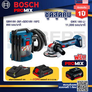 Bosch Promix	 GAS 18V-10L เครื่องดูดฝุ่นไร้สาย 18V+เครื่องเจียระไรมุมไร้สาย GWX 180-LI+ แบตProCore 18V 4.0Ah