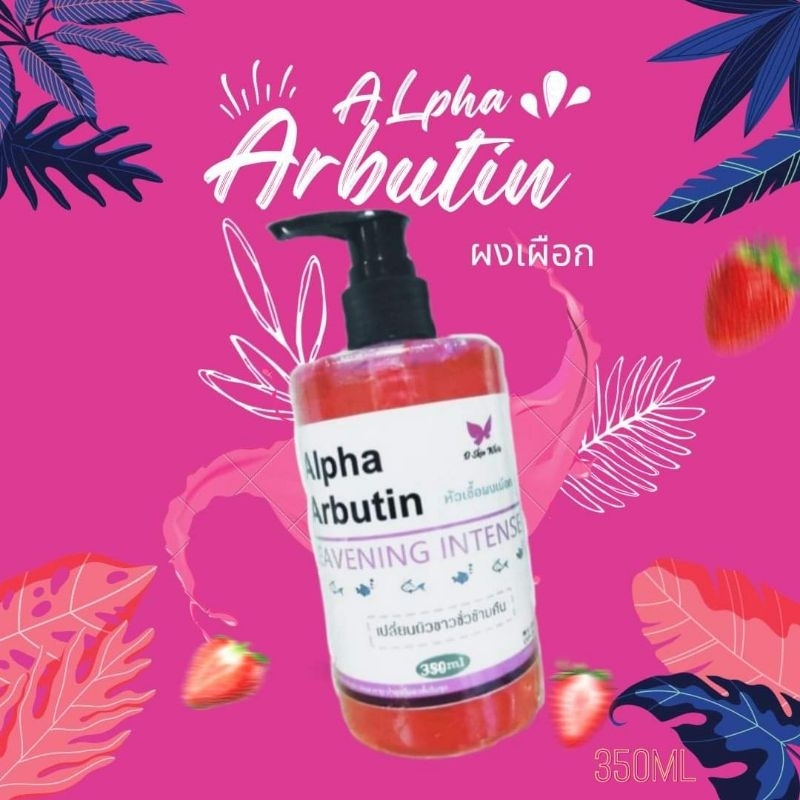 เซรั่มอัลฟ่า อาร์บูติน หัวเชื้อ ผงเผือก จัมโบ้ 350ml. Alpha Arbutin serum