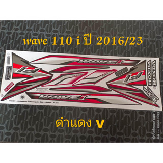 สติ๊กเกอร์ WAVE 110I สีดำแดง V ปี 2016 รุ่น 23