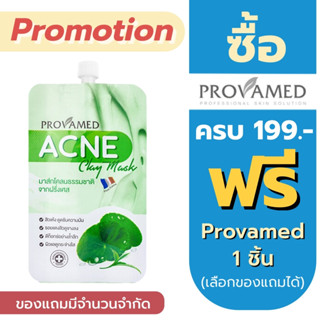 ***ราคาต่อซอง*** Provamed Acne Clay Mask 8 g. ***ราคาต่อซอง***