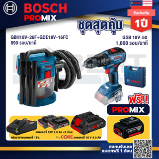 Bosch Promix	 GAS 18V-10L เครื่องดูดฝุ่นไร้สาย 18V.+GSB 18V-50 สว่านไร้สาย+แบตProCore 18V 4.0Ah