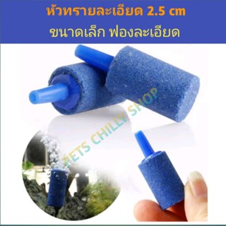 หัวทรายละเอียดขนาด(A003) 1.5*2.5cm