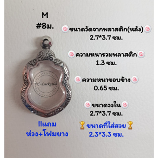 M#8ม.ตลับพระ/กรอบพระสเตนเลสลายไทยเข้ารูปหรือพิมพ์ใกล้เคียง วงใน 2.7*3.7 ซม. สงสัยทักแชทได้ค่ะ **ขนาดที่ใส่สวย 2.3*3.3ซ*ม