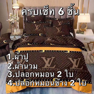 ชุดผ้านวมครบเซ็ท(6ชิ้น)