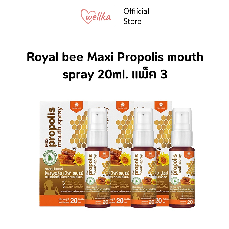 Propoliz โพรโพลิซ สเปรย์พ่นคอ สูตร MAXI 20 มล เข้มข้น 5 เท่า Propolis Mouth Spray เจ็บคอ