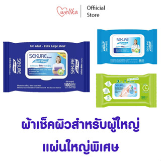 SEKURE ซีเคียว ผ้าเช็ดผิว ทิชชู่เปียก ผ้าอเนกประส่งค์