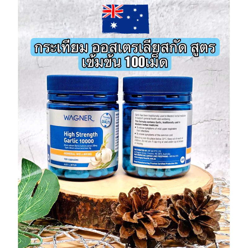 wagner High Strength Garlic 10000mg 100 เม็ด กระเทียมรุ่นเข้มข้น จากออสเตรเลีย