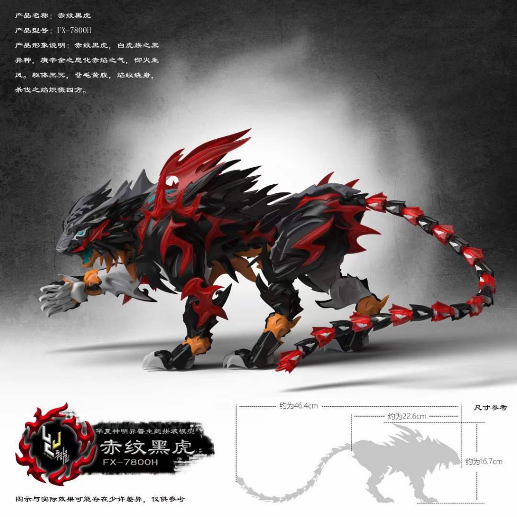 : [Shenx Shenxing] : Red Black Tiger