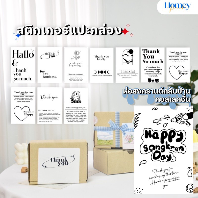 สติกเกอร์แปะกล่อง ขนาด10*15cm/9*5cm (30ใบ) สติกเกอร์มินิมอล สติกเกอร์congratulations