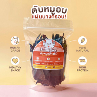 ขนมสุนัข ตับหมูอบกรอบ ขนาด 50-100-200 กรัม