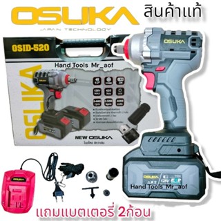 บล็อกไร้สาย OSLIKA รุ่น  SID- 520 ถ่าน 2 ก้อน แปลงเป็นสว่านพร้อมที่ขัน พร้อมส่งเก็บปลายทาง