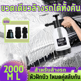 2L บัวรดน้ำแรงดันอากาศ ถังฉีดโฟมล้างรถ ถังฉีดโฟม กระบอกฉีดโฟมรถ กระป๋องฉีดโฟม ขวดเดียวล้างรถได้ทั้งคัน