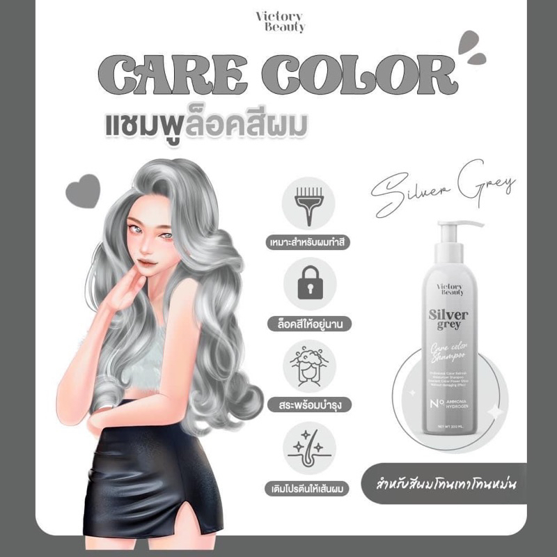 แชมพูล็อคสีผม สำหรับคนทำสีผม สีติดทน อยู่นาน Victory Beauty Care Color Shampoo