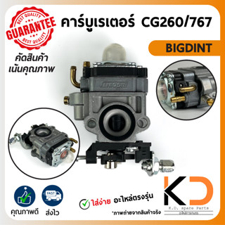 คาร์บูเรเตอร์ เครื่องตัดหญ้า เครื่องพ่นยา CG-260/767 ตรงรุ่นจูนได้ ((ค่าส่งถูก27บาท)) จากกทม.