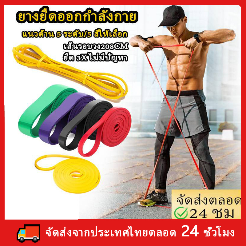 พร้อมส่งจากไทย ยางยืดออกกำลังกาย แรงต้าน ยางออกกำลังกาย 5 ระดับ ยางดึงข้อ ยางยืดบริหารกล้ามเนื้อ resistance band