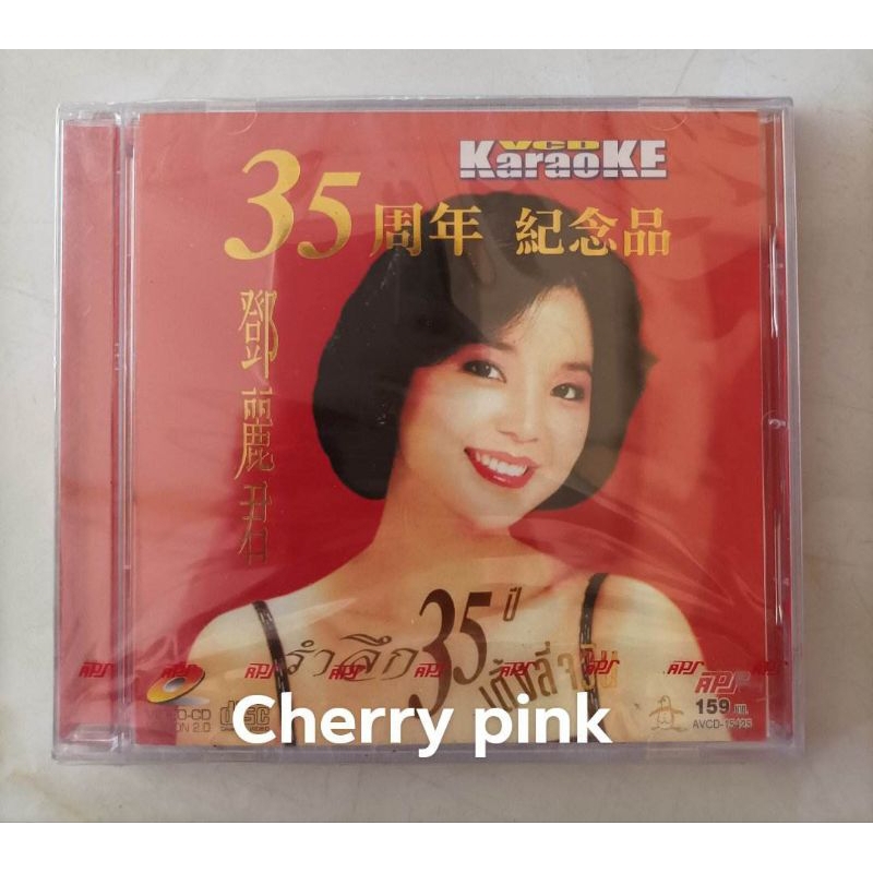 Vcd รำลึก 35ปี เติ้งลี่จวิน ซีลปิด