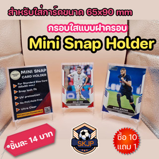 [SKJP]กรอบใสแบบฝาครอบ 35pt เฟรมการ์ดแบบแข็ง (Mini Snap) กันแสง UV, กรอบใส่การ์ด,กรอบพลาสติกฝาครอบ