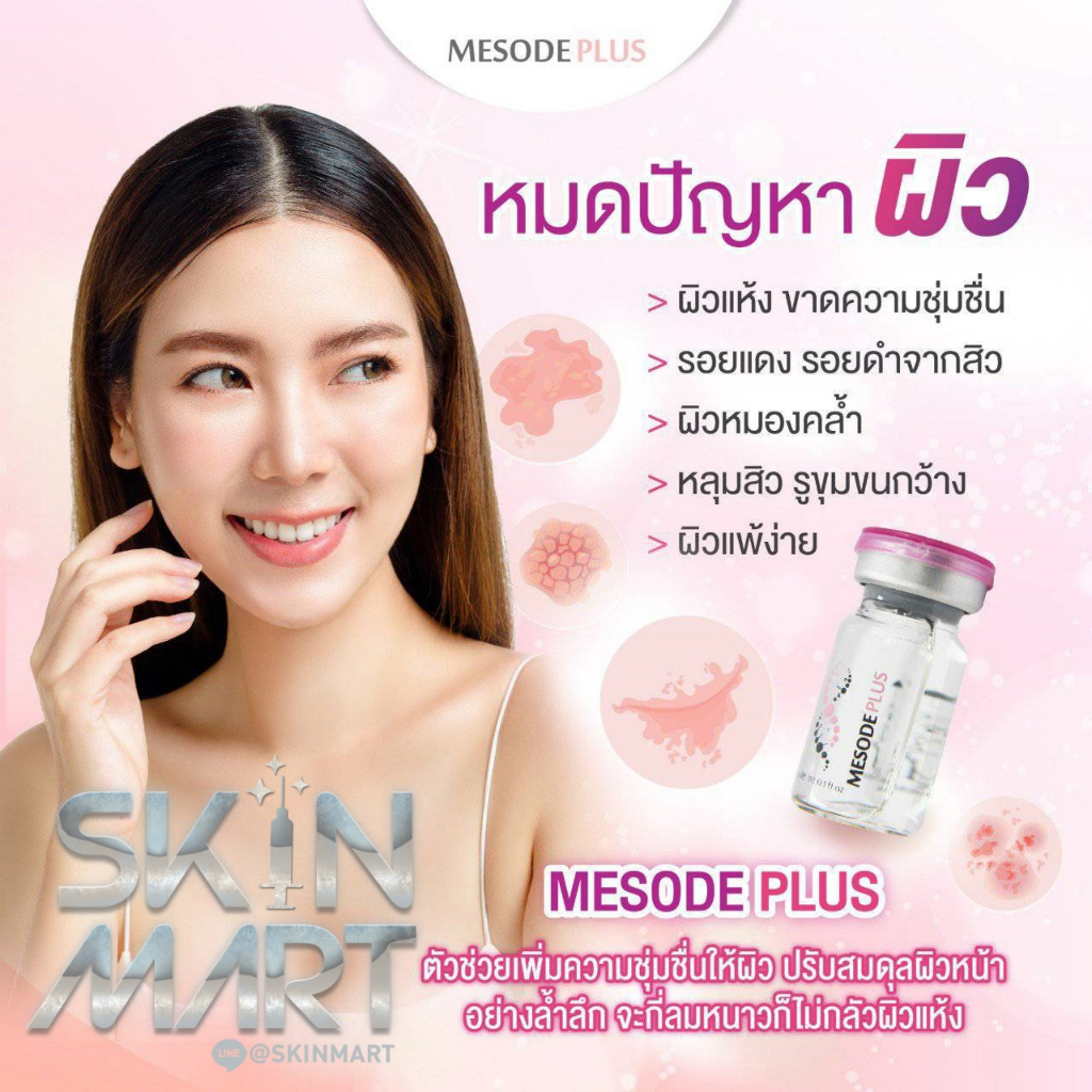 (1ขวด) Mesode Plus Super Active Whitening Aura