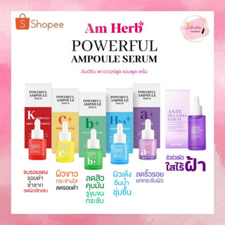 Am Herb Powerful Ampoule Serum อัมเฮิร์บ พาวเวอร์ฟูล แอมพลู เซรั่ม (บรรจุ 20 มล./ 30มล. ) มีให้เลือก 6สูตร