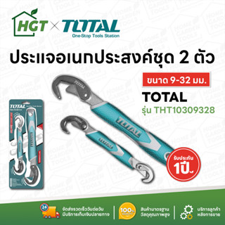 Total ประแจอเนกประสงค์ 2 ตัวชุด ขนาด 9-32 มม.  รุ่น THT10309328 ( Bent Wrench )