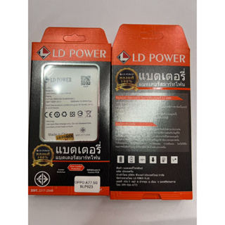 LD POWER แบตเตอรี่ Oppo A77 5G / A57 5G / A57 2022 BLP923 5000mAh ประกัน 6เดือน