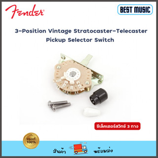 Fender 3-Position Vintage Stratocaster-Telecaster Pickup Selector Switch ซีเล็คเตอร์สวิท 3 ทาง