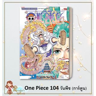 หนังสือ พร้อมส่ง One Piece 104 วันพีซ (การ์ตูน)   Siam Inter Comics EIICHIRO ODA , (เออิจิโระ โอดะ) ลูฟี่ มือ1