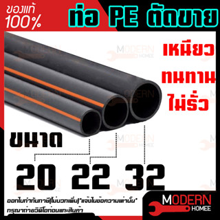 ท่อ PE ท่อพีอี PE 20 มิล ท่อพีอี ท่อpe ท่อ pe ท่อเกษตร 20 mm แบ่งขาย ราคาต่อเมตร ท่อPE