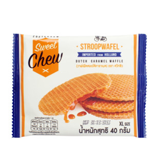 สวีทชิว สโตรปวาฟเฟิลไส้คาราเมล 40 กรัม - Stroopwafel Dutch Caramel Waffle Sweet Chew 40g