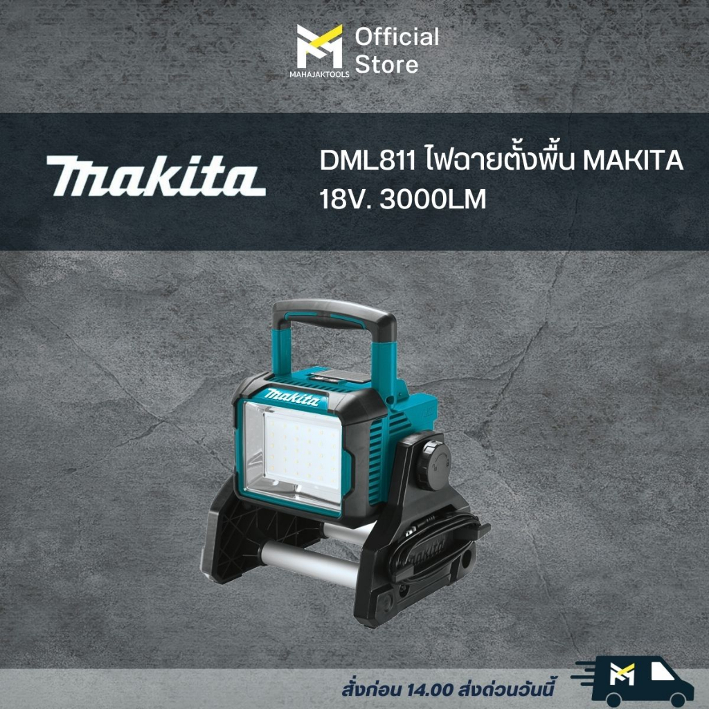 DML811 ไฟฉายตั้งพื้น MAKITA 18V. 3000LM (เครื่องเปล่า)