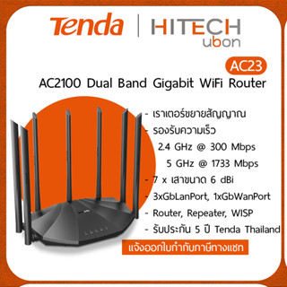 (ส่งฟรี ไม่ต้องมีโค้ด-ประกันศูนย์ไทย 5 ปี) Tenda AC23 /AC2100 Dual Band Gigabit WiFi Router เราเตอร์ขยายสัญญาณ Salestore