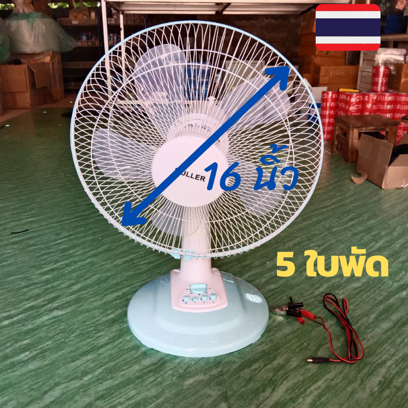 พัดลมคีบแบต รับไฟ 12v-18V ขนาด 16นิ้ว รูปที่ 3