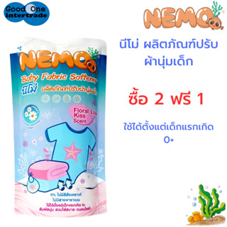 NEMO (นีโม่) ผลิตภัณฑ์ปรับผ้านุ่มเด็ก 550 มล. ซื้อ 2 แถม 1