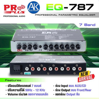 ปรีแอมป์ ปรีรถยนต์ PROPLUS EQ787 7แบนด์ ปรับความถี่ได้ Input แบบ AUX/CD แยกช่องOutputซับ EQ-787 Proplus