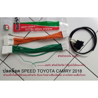 ปลั๊กสายไฟ ตรงรุ่น ปลดล็อก TOYOTA CAMRY FORTUNER LEGENDER MAJASTY CROSS ROCCO LEXUS ให้ดูหนังขณะรถวิ่ง