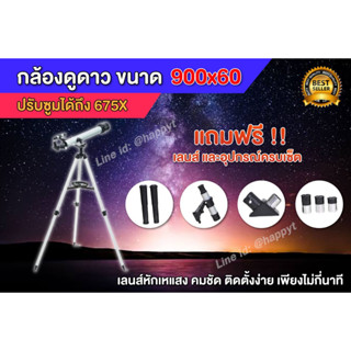 กล้องดูดาวEyebre รุ่น900*60 (พร้อมเลนส์ครบชุด)กล้องส่องดาว กล้องดูดาว สำหรับ ดูดาว ดวงจันทร์ กล้องส่อง ทางไกล แบบหักเหแส