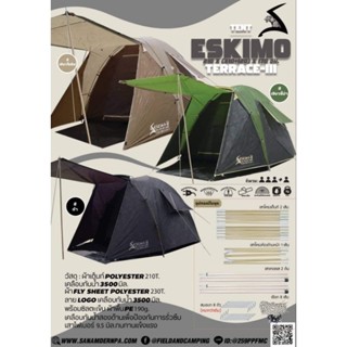 เต็นท์สนามเดินป่า รุ่น Eskimo Terrace III นอน 4 คน  (สินค้าพร้อมส่ง)