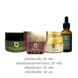 ของแท้ พร้อมส่ง❗️เซ็ทครีมลดฝ้า หน้าใส ผิวฉ่ำน้ำ ครีมขมิ้นทองสาหร่ายแดง 1 ครีมขมิ้นทอง 1 ครีมไฮยาเย็น 1 เซรั่มร้อยไหม 1