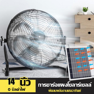 พัดลมโซล่าเซลล์ Solar System ไฟโซล่าเซลล์พร้อมแผงโซล่า ค่าไฟ0บาท12 16 นิ้ว Solar fan