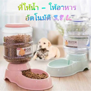 MJ_SHOP ที่ให้น้ำ ที่ให้อาหารอัตโนมัติ ( 370g/3.8L )