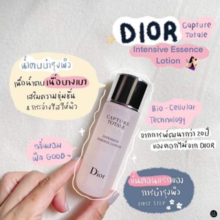 โลชั่น essence บำรุงหน้าDior