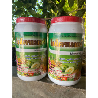 ปุ๋ยธาตุอาหารรอง ธาตุอาหารเสริม ไมโครเมอร์(คีเลท) ฉีดพ่นทางใบ Water Soluble Fertilizer ใบเขียว แตกยอด สร้างอาหารให้พืช