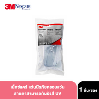 Nexcare Eyeglass Protector Safety Glasses แว่นนิรภัยครอบแว่นสายตา