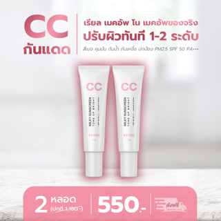 ซีซีกันแดดโทนอัพไบร์ท โปร 2 BENZE CC Milky SunScreen Tone Up Bright 10 g.