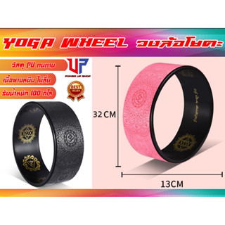 วงล้อ สำหรับ โยคะ Yoga Wheel Pro PU ส่งในไทย