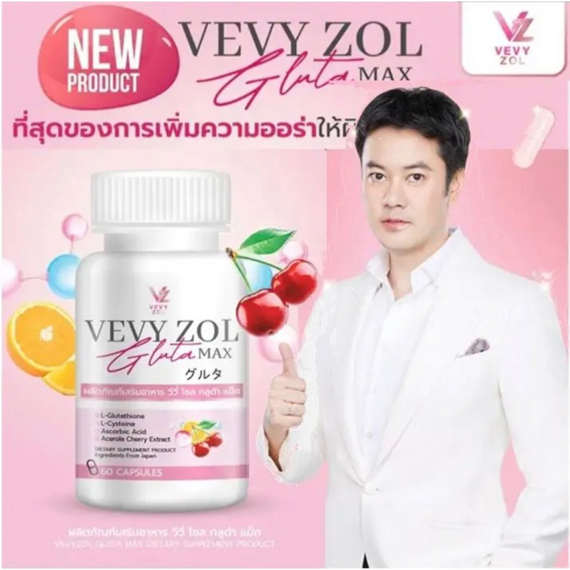 วีวี่กลูต้า วีวี่โซลกลูต้าแม็ก (เซต1กระปุก) กลูต้าผิวขาว วีวี่โซล กลูต้าแม็ก กลูต้าวีวี่ กลูต้าดารา ตั้ม วิชญะ